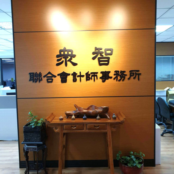 台灣 四 大 會計師 事務 所 Zikap 台灣 四 大 會計師 事務 所 Zikap