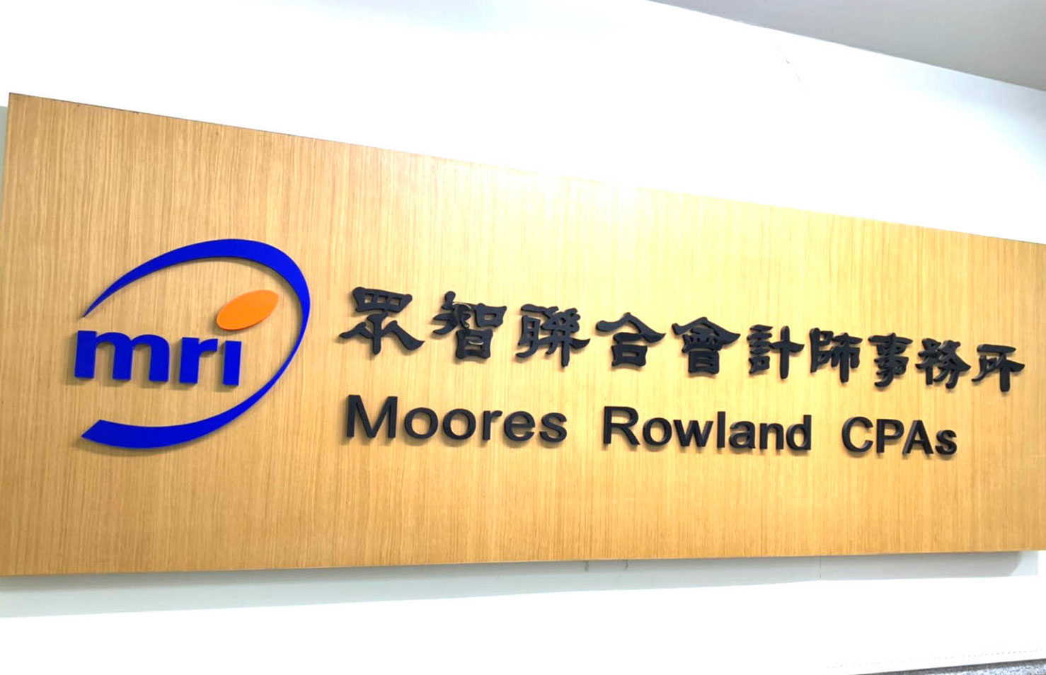 新竹所 眾智聯合會計師事務所